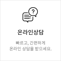 온라인상담