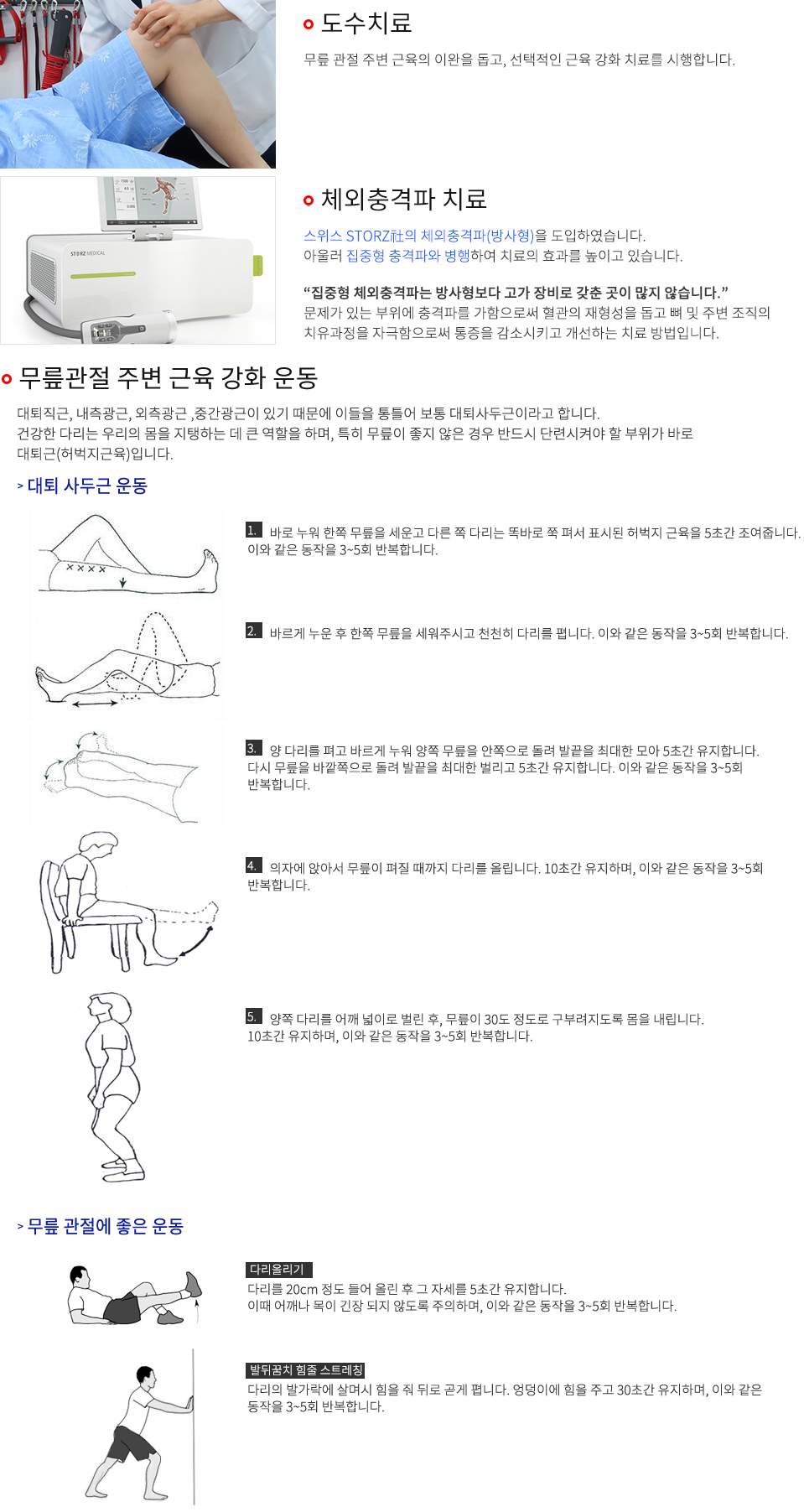 재발방지 예방 및 강화치료